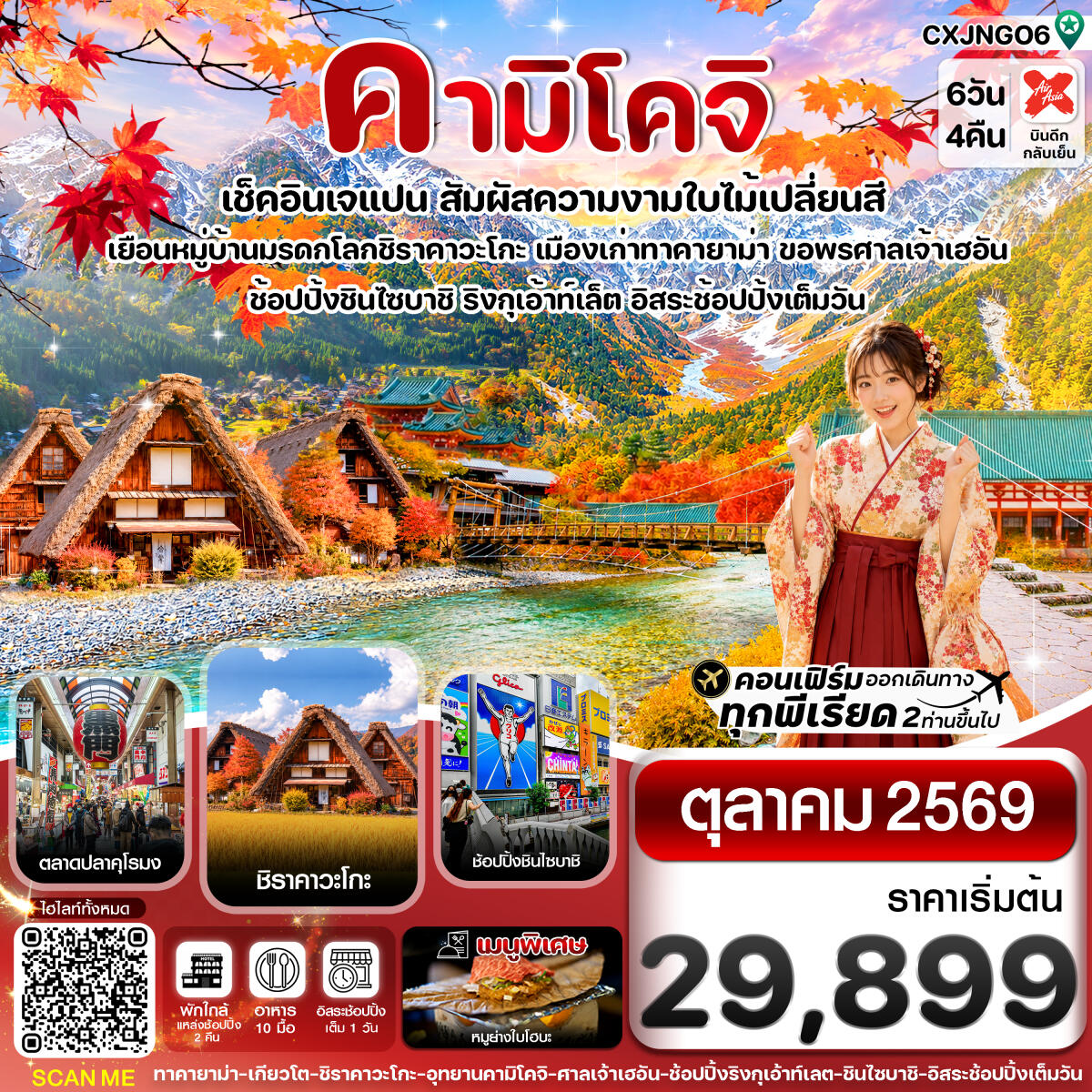 ทัวร์ญี่ปุ่น คามิโคจิ เช็คอินเจแปน สัมผัสความงามใบไม้เปลี่ยนสี - บริษัท แองเจิลออนทัวร์ จำกัด ทัวร์ญี่ปุ่น คามิโคจิ เช็คอินเจแปน สัมผัสความงามใบไม้เปลี่ยนสี - บริษัท แองเจิลออนทัวร์ จำกัด
