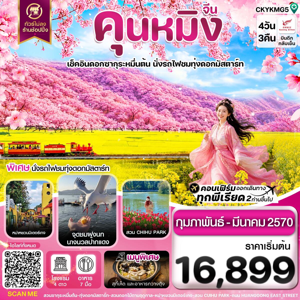 ทัวร์จีน คุนหมิง อี้เหลียง โหลผิง สวนดอกไม้ ไม่ลงร้าน - บริษัท แองเจิลออนทัวร์ จำกัด