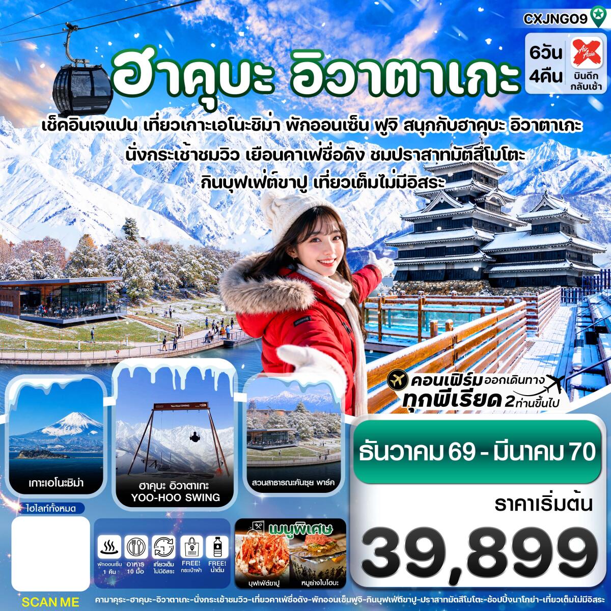 ทัวร์ญี่ปุ่น ฮาคุบะ อิวาตาเกะ ฟูจิ โทยาม่า - บริษัท แองเจิลออนทัวร์ จำกัด ทัวร์ญี่ปุ่น ฮาคุบะ อิวาตาเกะ ฟูจิ โทยาม่า - บริษัท แองเจิลออนทัวร์ จำกัด