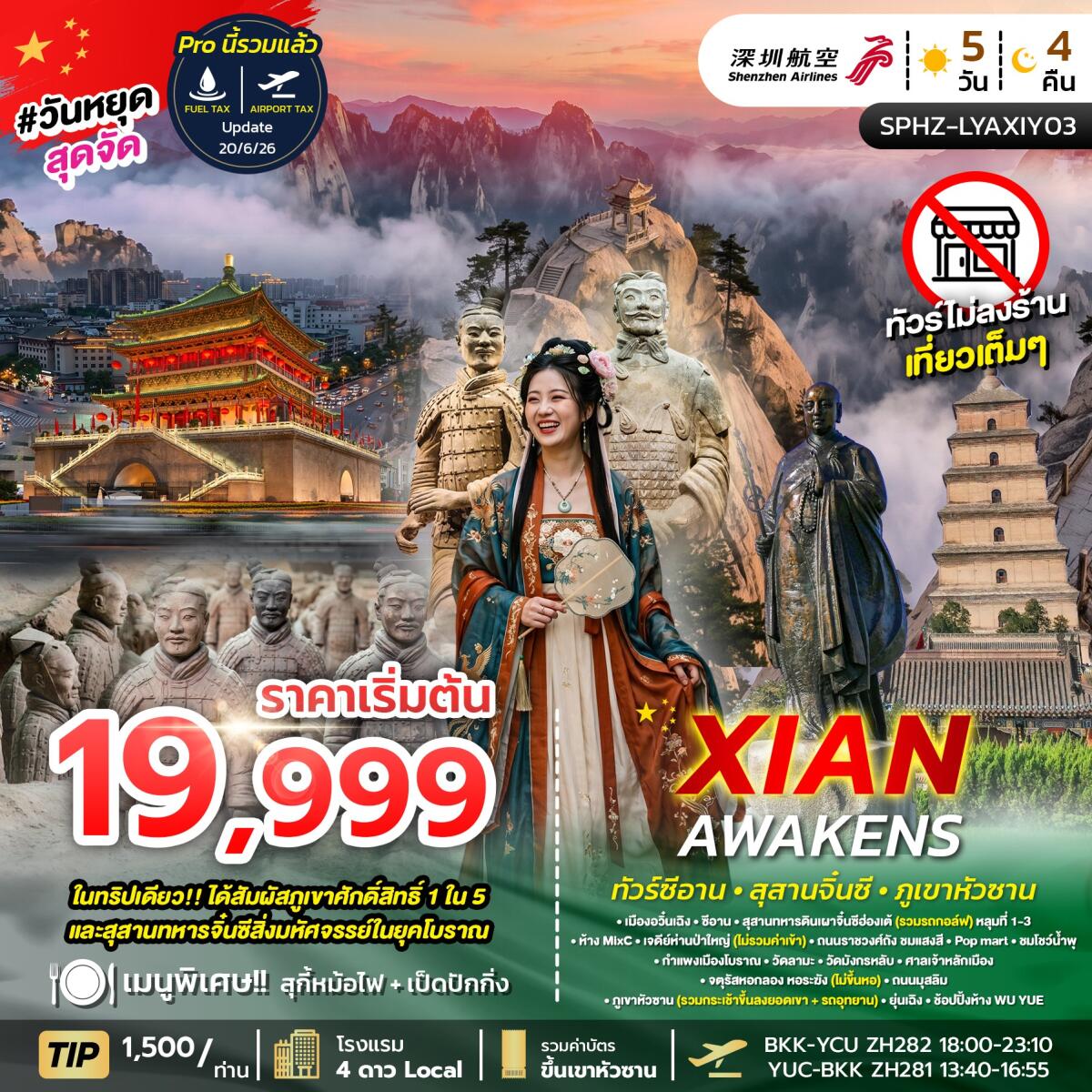 ทัวร์จีน XIAN AWAKENS ซีอาน สุสานจิ๋นซี ภูเขาหัวซาน - บริษัท แองเจิลออนทัวร์ จำกัด