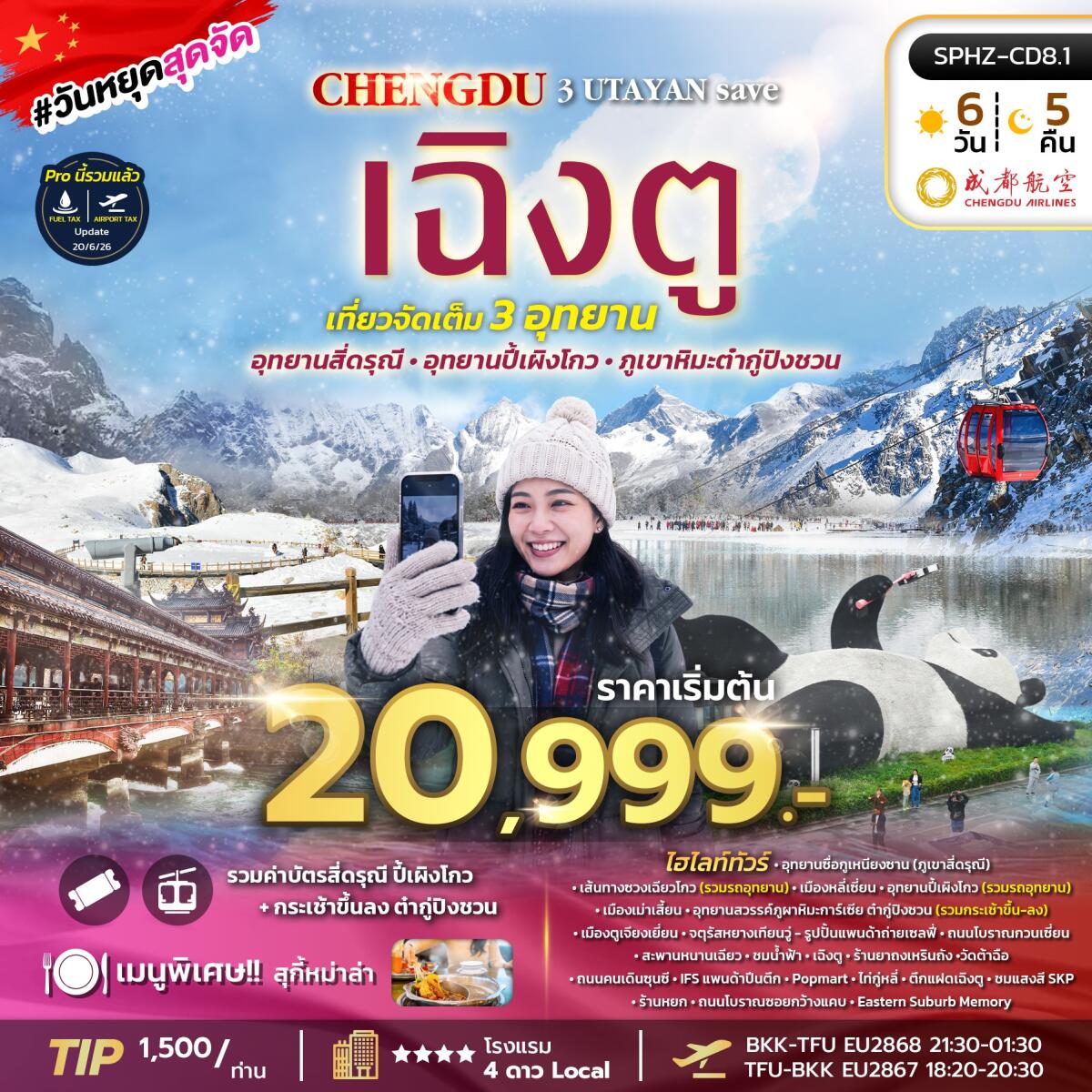 ทัวร์จีน เฉิงตู ภูเขาสี่ดรุณี อุทยานปี้เผิงโกว อุทยานธารน้ำแข็งต้ากู๋ปิงชวน - บริษัท แองเจิลออนทัวร์ จำกัด