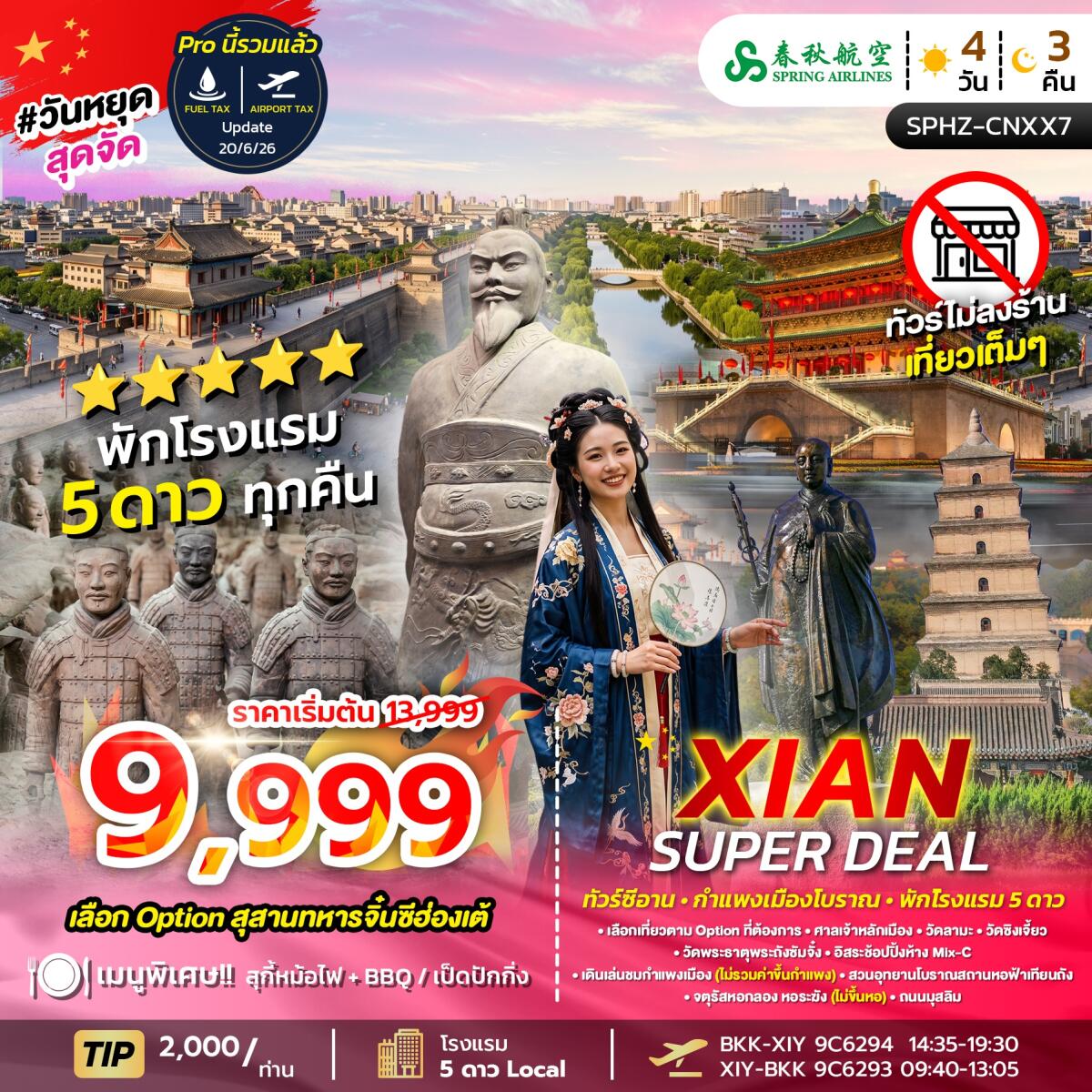 ทัวร์จีน XIAN SUPER DEAL - บริษัท แองเจิลออนทัวร์ จำกัด