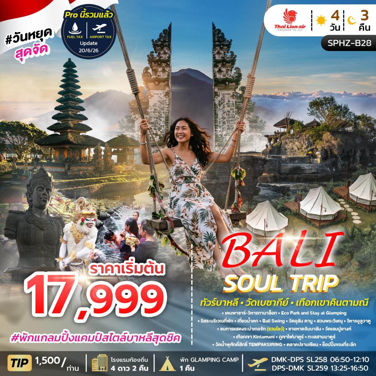 ทัวร์อินโดนีเซีย BALI SOUL TRIP - บริษัท แองเจิลออนทัวร์ จำกัด