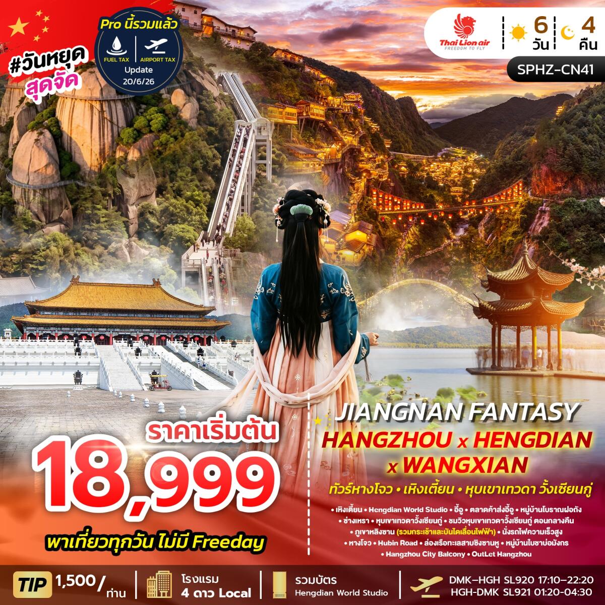 ทัวร์จีน JIANGNAN FANTASY - บริษัท แองเจิลออนทัวร์ จำกัด