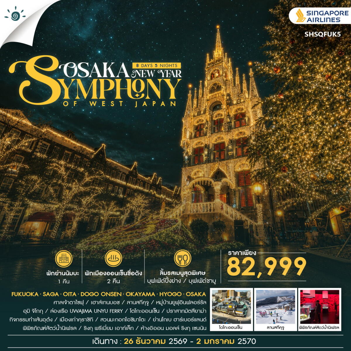 ทัวร์ญี่ปุ่น SYMPHONY OF WEST JAPAN – OSAKA NEW YEAR - บริษัท แองเจิลออนทัวร์ จำกัด