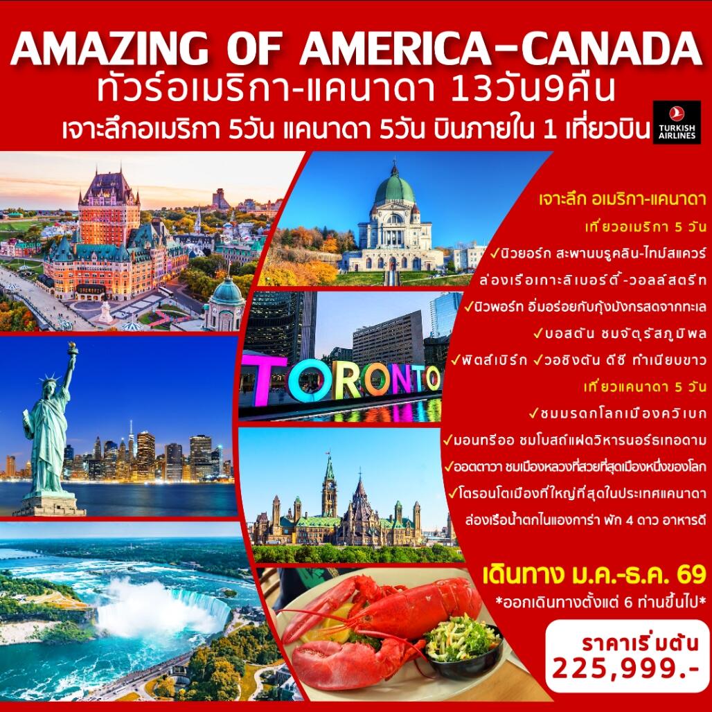 ทัวร์อเมริกา แคนนาดา AMAZING OF AMERICA-CANADA เจาะลึกอเมริกา บินภายใน 1 เที่ยวบิน - บริษัท แองเจิลออนทัวร์ จำกัด ทัวร์อเมริกา แคนนาดา AMAZING OF AMERICA-CANADA เจาะลึกอเมริกา บินภายใน 1 เที่ยวบิน - บริษัท แองเจิลออนทัวร์ จำกัด