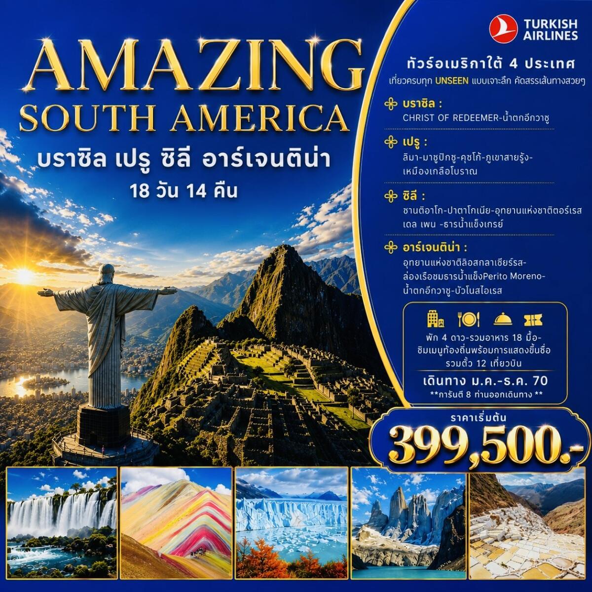 ทัวร์อเมริกาใต้ 4 ประเทศ AMAZING SOUTH AMERICA บราซิล-เปรู-ชิลี-อาร์เจนตินา - บริษัท แองเจิลออนทัวร์ จำกัด ทัวร์อเมริกาใต้ 4 ประเทศ AMAZING SOUTH AMERICA บราซิล-เปรู-ชิลี-อาร์เจนตินา - บริษัท แองเจิลออนทัวร์ จำกัด