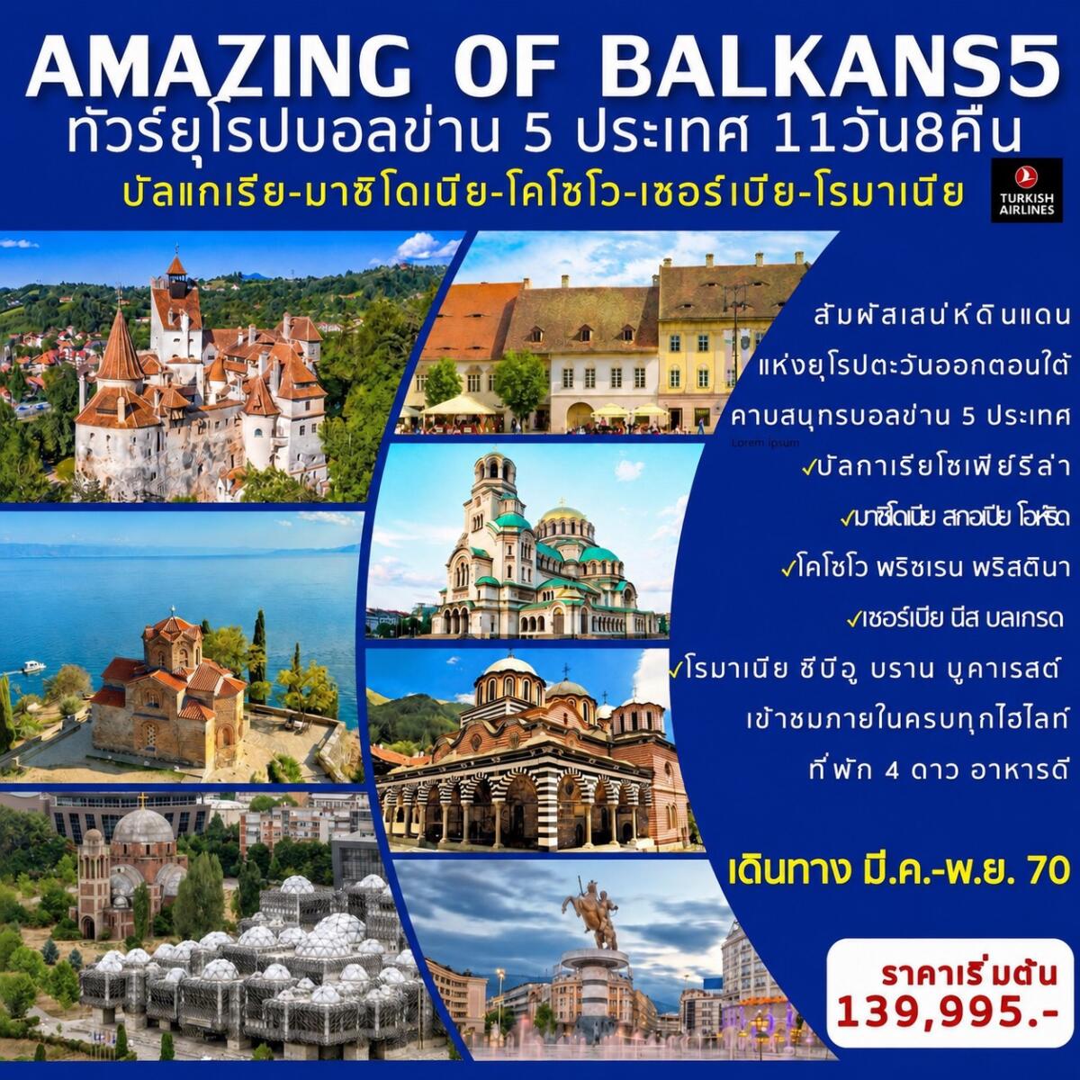ทัวร์ยุโรป AMAZING OF BALKANS 5 ทัวร์ยุโรป บอลข่าน 5 ประเทศ - บริษัท แองเจิลออนทัวร์ จำกัด ทัวร์ยุโรป AMAZING OF BALKANS 5 ทัวร์ยุโรป บอลข่าน 5 ประเทศ - บริษัท แองเจิลออนทัวร์ จำกัด