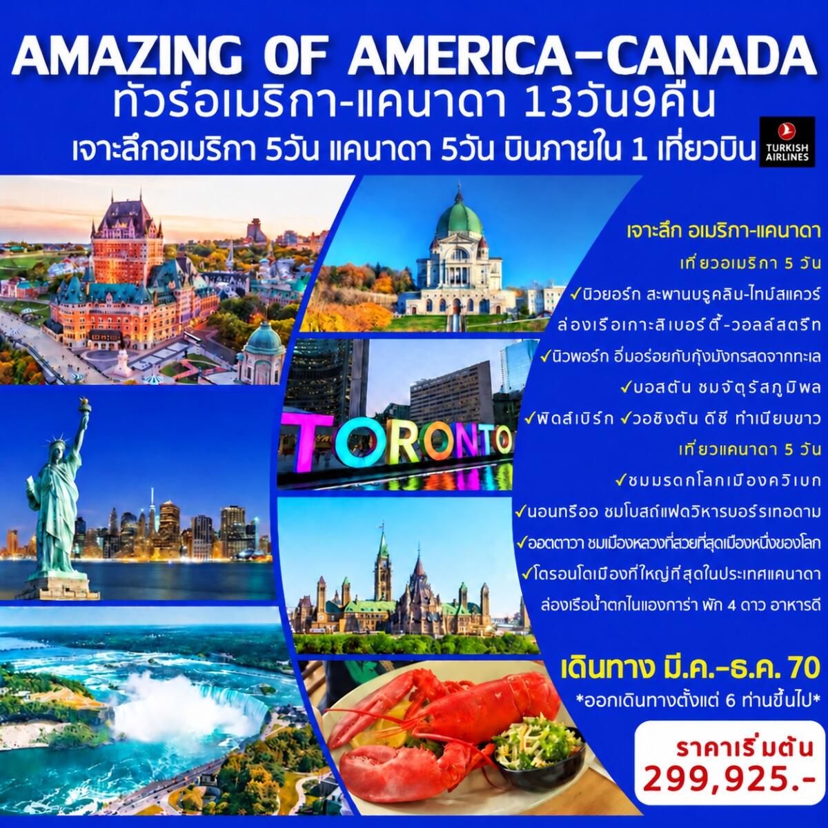 ทัวร์อเมริกา-แคนาดา AMAZING OF AMERICA-CANADA - บริษัท แองเจิลออนทัวร์ จำกัด