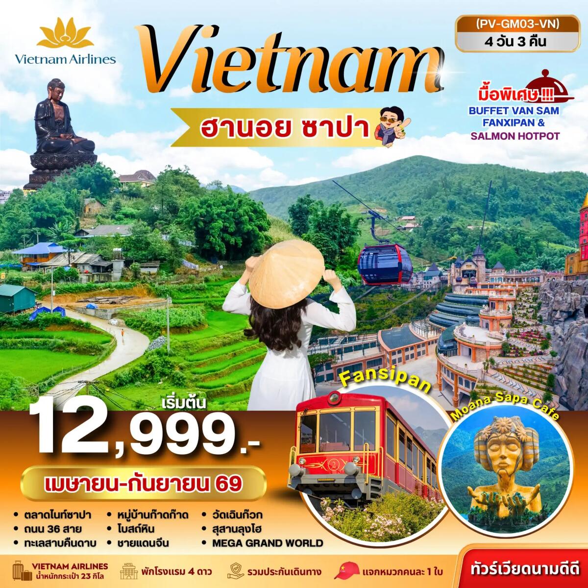 ทัวร์เวียดนาม Vietnam ฮานอย ซาปา - บริษัท แองเจิลออนทัวร์ จำกัด