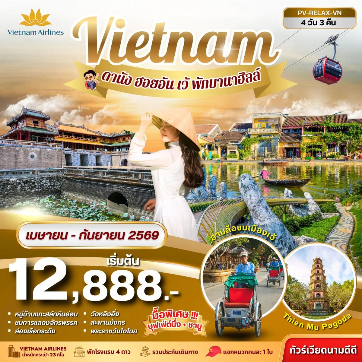 ทัวร์เวียดนาม Vietnam ดานัง ฮอยอัน เว้ พักบานาฮิลล์ - บริษัท แองเจิลออนทัวร์ จำกัด ทัวร์เวียดนาม Vietnam ดานัง ฮอยอัน เว้ พักบานาฮิลล์ - บริษัท แองเจิลออนทัวร์ จำกัด
