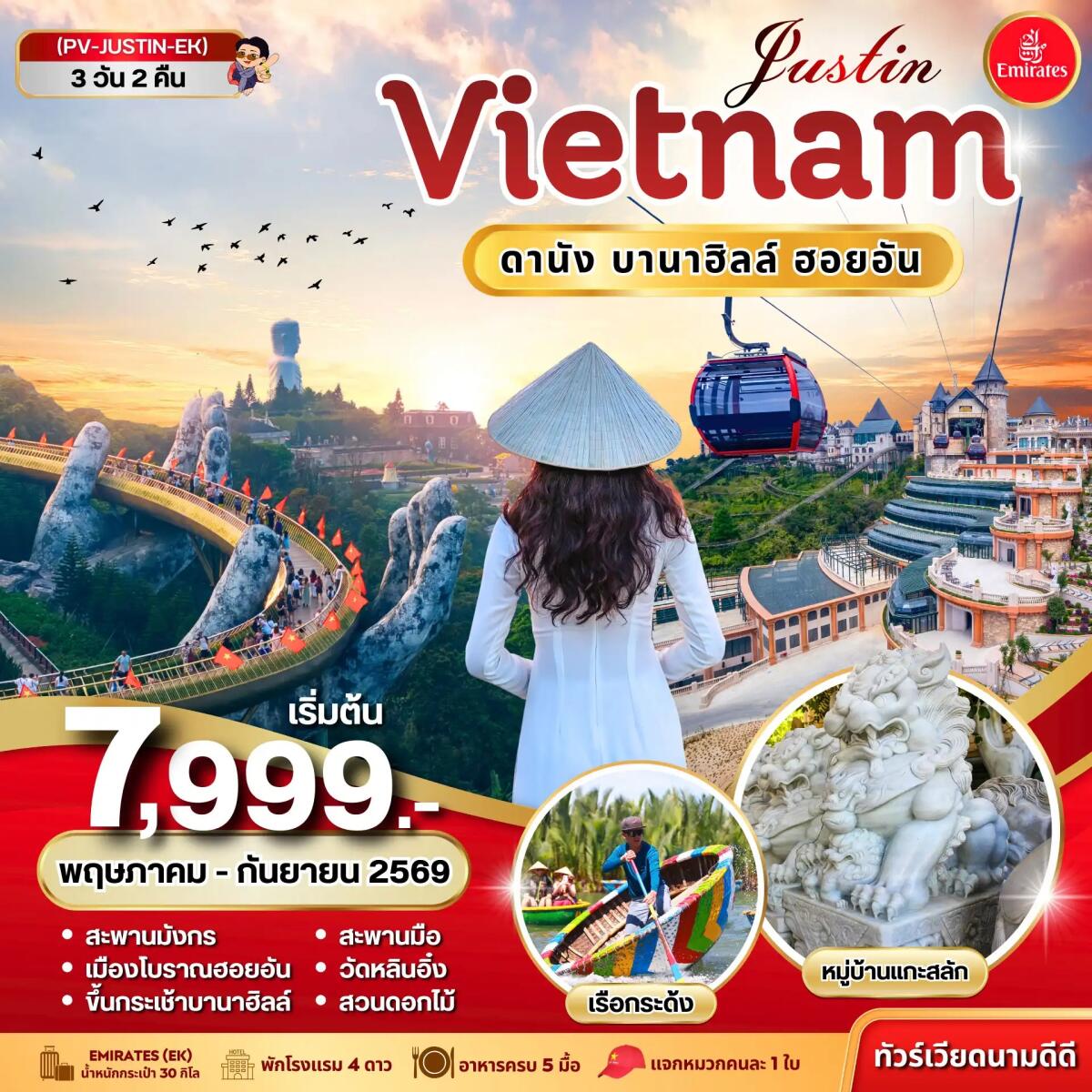 ทัวร์เวียดนาม Justin VIETNAM ดานัง ฮอยอัน บานาฮิลล์ - บริษัท แองเจิลออนทัวร์ จำกัด ทัวร์เวียดนาม Justin VIETNAM ดานัง ฮอยอัน บานาฮิลล์ - บริษัท แองเจิลออนทัวร์ จำกัด