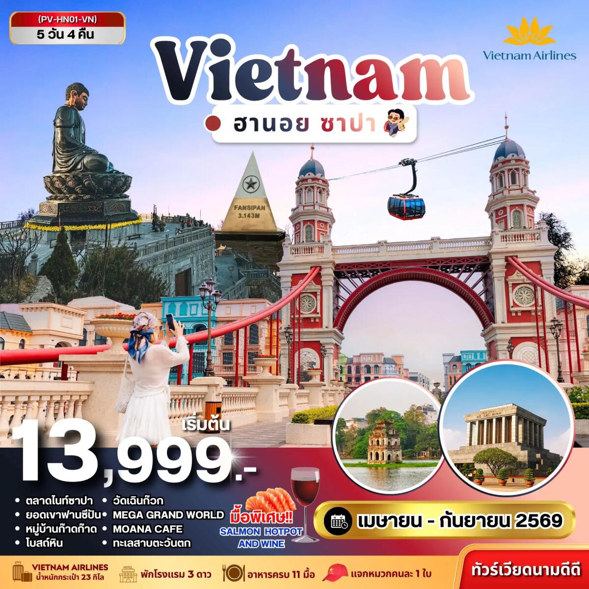 ทัวร์เวียดนาม VIETNAM ฮานอย ซาปา - บริษัท แองเจิลออนทัวร์ จำกัด