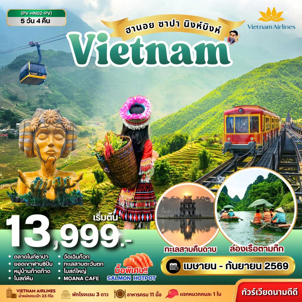 ทัวร์เวียดนาม ฮานอย ซาปา นิงห์บิงห์ Vietnam - บริษัท แองเจิลออนทัวร์ จำกัด ทัวร์เวียดนาม ฮานอย ซาปา นิงห์บิงห์ Vietnam - บริษัท แองเจิลออนทัวร์ จำกัด