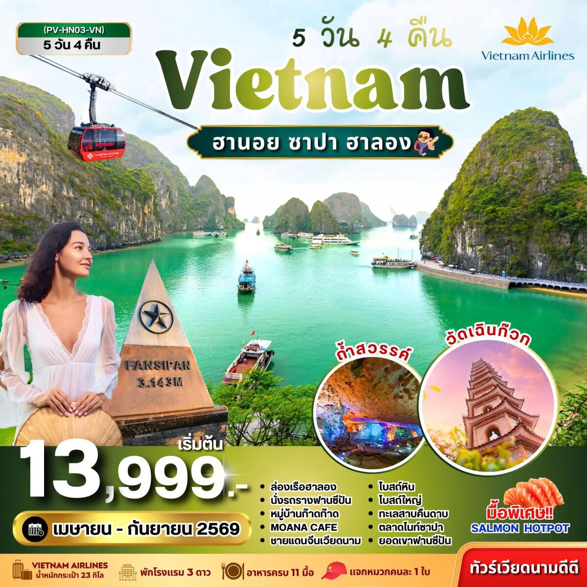 ทัวร์เวียดนาม Vietnam ฮานอย ซาปา ฮาลอง - บริษัท แองเจิลออนทัวร์ จำกัด