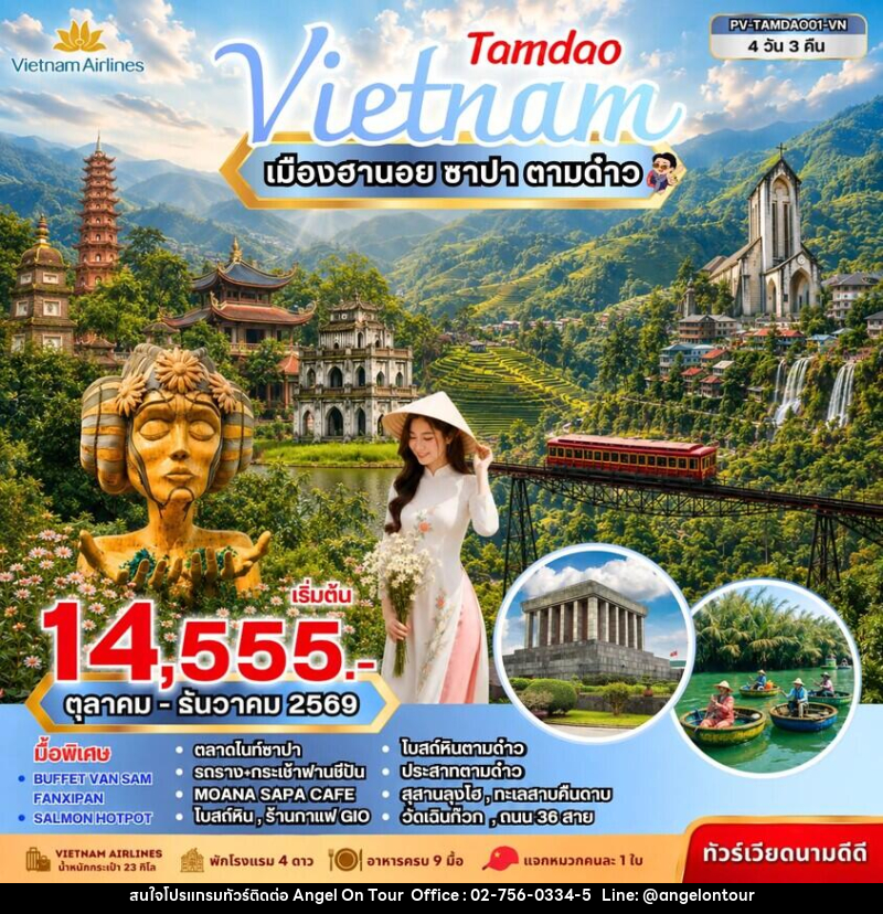 ทัวร์เวียดนาม TAMDAO VIETNAM ฮานอย ซาปา ตามด๋าว - บริษัท แองเจิลออนทัวร์ จำกัด