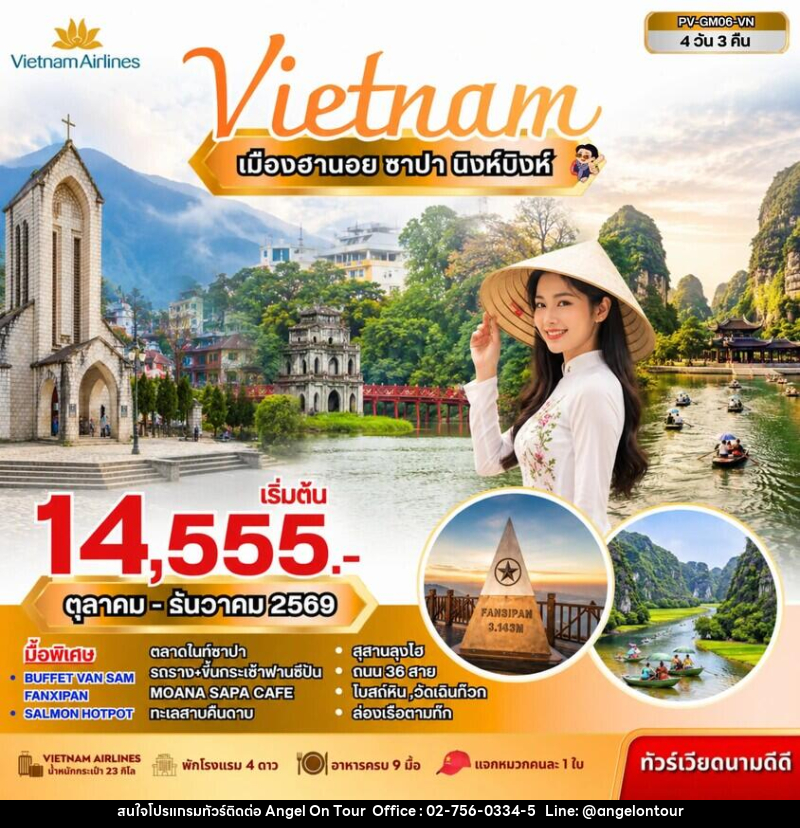 ทัวร์เวียดนาม เมืองฮานอย ซาปา นิงห์บิงห์ - บริษัท แองเจิลออนทัวร์ จำกัด
