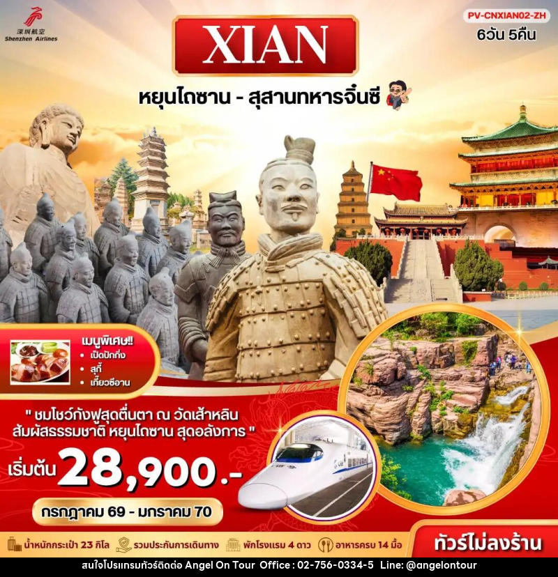 ทัวร์จีน ซีอาน หยุนไถซาน - สุสานทหารจิ๋นซี - บริษัท แองเจิลออนทัวร์ จำกัด