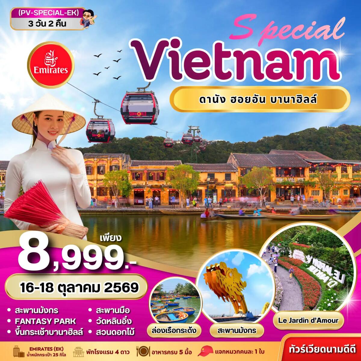 ทัวร์เวียดนาม SPECIAL VIETNAM ดานัง ฮอยอัน บานาฮิลล์ - บริษัท แองเจิลออนทัวร์ จำกัด