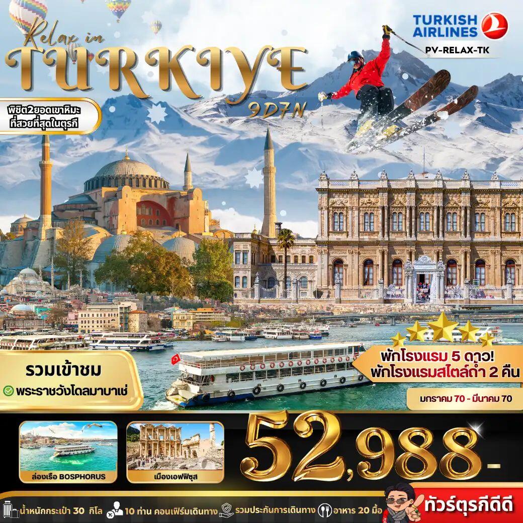 ทัวร์ตุรกี RELAX IN TURKIYE - บริษัท แองเจิลออนทัวร์ จำกัด