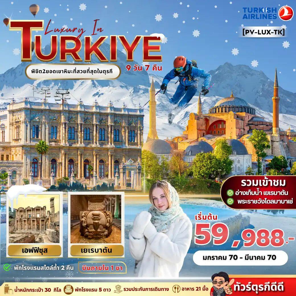 ทัวร์ตุรกี LUXURY IN TURKIYE - บริษัท แองเจิลออนทัวร์ จำกัด