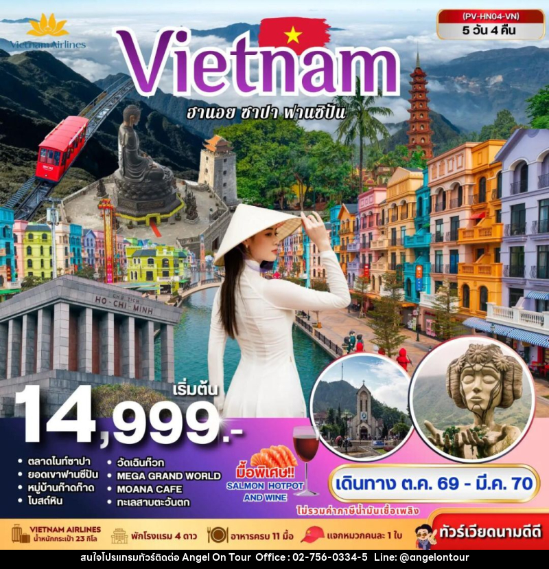 ทัวร์เวียดนาม-ฮานอย-ซาปา ทัวร์เวียดนาม VIETNAM ฮานอย ซาปา ฟานซิปัน 5 วัน 4 คืน BY VN - บริษัท แองเจิลออนทัวร์ จำกัด