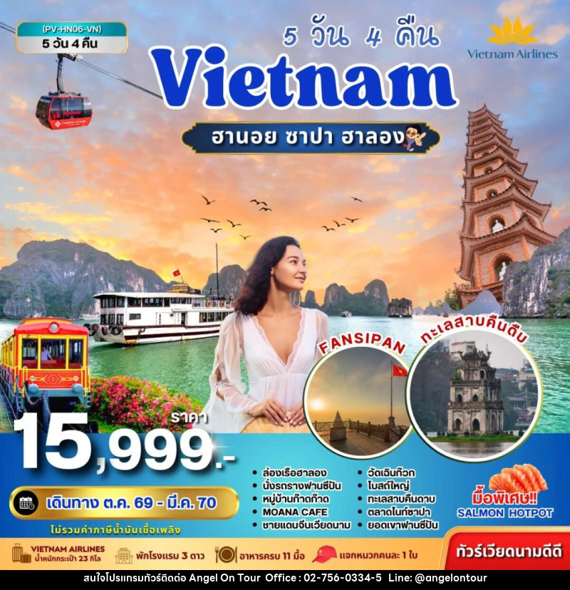 ทัวร์เวียดนาม-ฮานอย-ซาปา-ฮาลอง ทัวร์เวียดนาม HN06 VIETNAM ฮานอย ซาปา ฮาลอง 5 วัน 4 คืน BY VN - บริษัท แองเจิลออนทัวร์ จำกัด