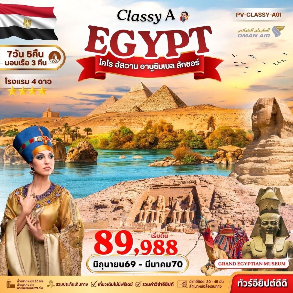ทัวร์อียิปต์ EGYPT ไคโร อัสวาน อาบูซิมเบล ลักซอร์ - บริษัท แองเจิลออนทัวร์ จำกัด