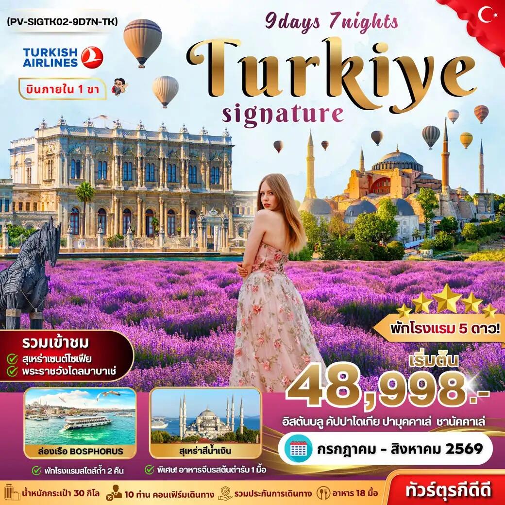 ทัวร์ตุรกี SIGNATURE TURKIYE DOMESTIC - บริษัท แองเจิลออนทัวร์ จำกัด