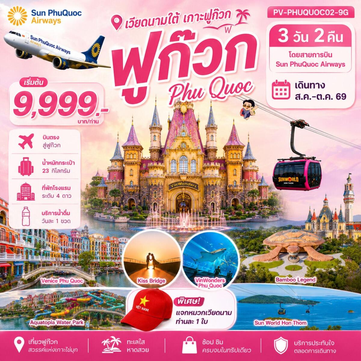 ทัวร์เวียดนาม PHU QUOC 3 วัน 2 คืน - บริษัท แองเจิลออนทัวร์ จำกัด ทัวร์เวียดนาม PHU QUOC 3 วัน 2 คืน - บริษัท แองเจิลออนทัวร์ จำกัด