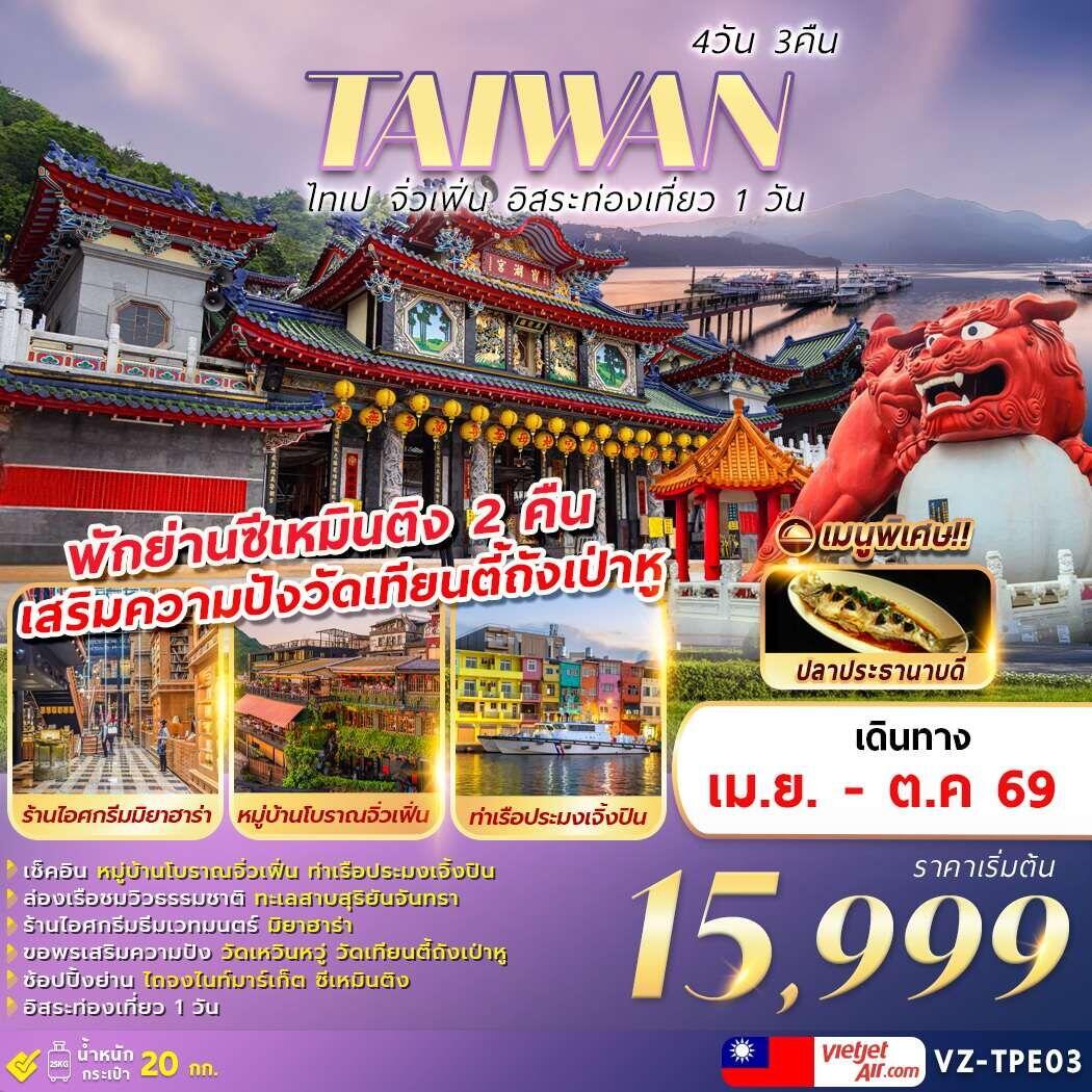 ทัวร์ไต้หวัน TAIWAN ไทเป จิ่วเฟิ่น อิสระท่องเที่ยว 1 วัน - บริษัท แองเจิลออนทัวร์ จำกัด ทัวร์ไต้หวัน TAIWAN ไทเป จิ่วเฟิ่น อิสระท่องเที่ยว 1 วัน - บริษัท แองเจิลออนทัวร์ จำกัด