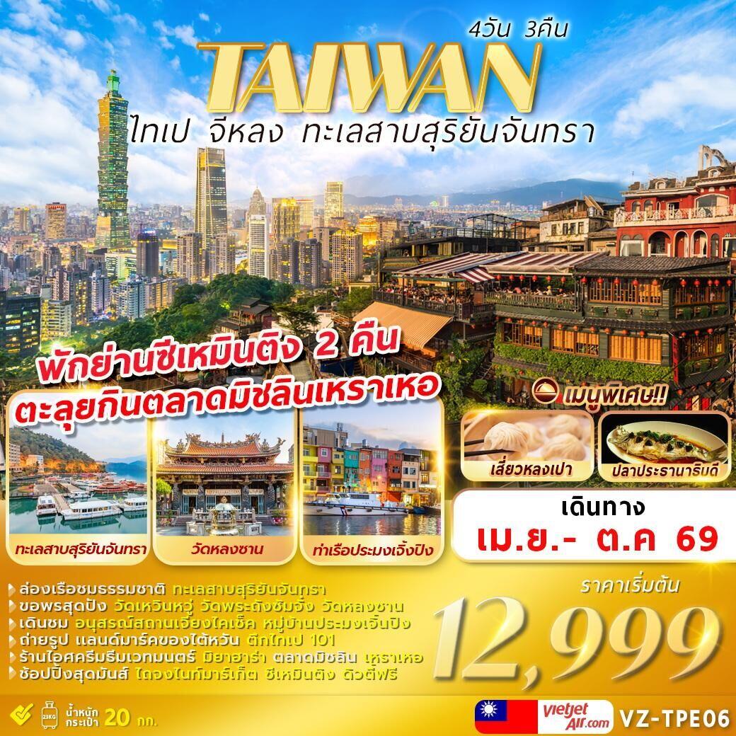 ทัวร์ไต้หวัน TAIWAN ไทเป จีหลง ทะเลสาบสุริยันจันทรา - บริษัท แองเจิลออนทัวร์ จำกัด ทัวร์ไต้หวัน TAIWAN ไทเป จีหลง ทะเลสาบสุริยันจันทรา - บริษัท แองเจิลออนทัวร์ จำกัด