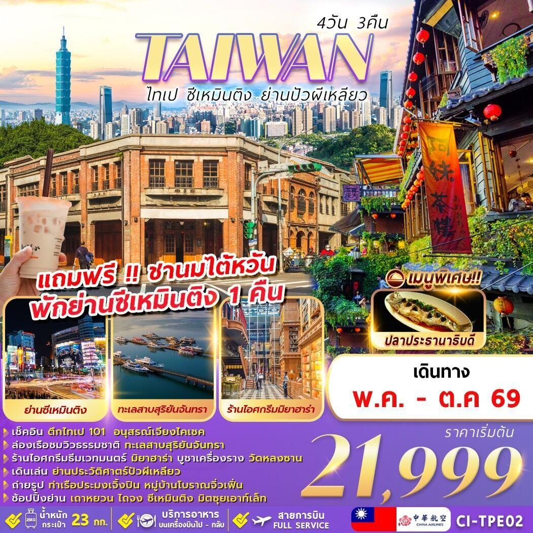 ทัวร์ไต้หวัน TAIWAN ไทเป ซีเหมินติง ย่านปัวผีเหลียว - บริษัท แองเจิลออนทัวร์ จำกัด