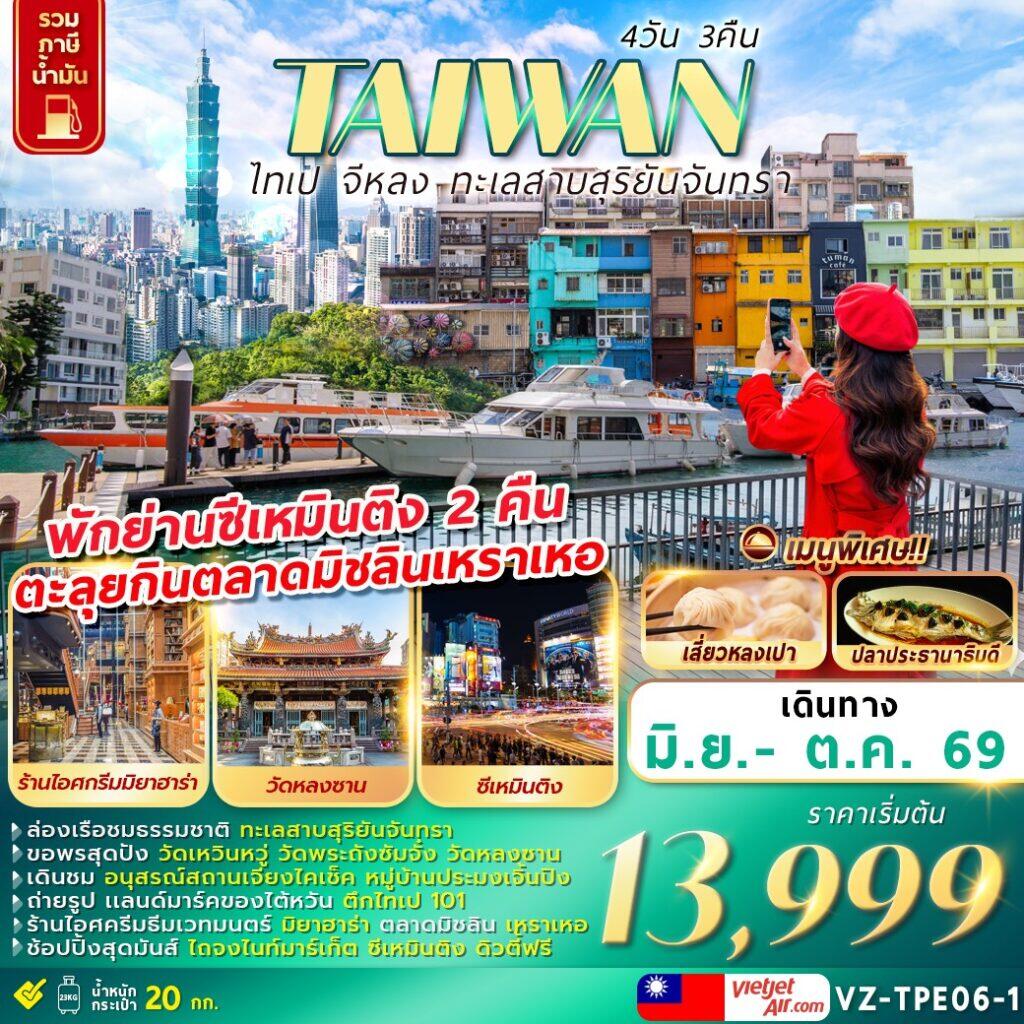 ทัวร์ไต้หวัน TAIWAN ไทเป จีหลง ทะเลสาบสุริยันจันทรา - บริษัท แองเจิลออนทัวร์ จำกัด ทัวร์ไต้หวัน TAIWAN ไทเป จีหลง ทะเลสาบสุริยันจันทรา - บริษัท แองเจิลออนทัวร์ จำกัด