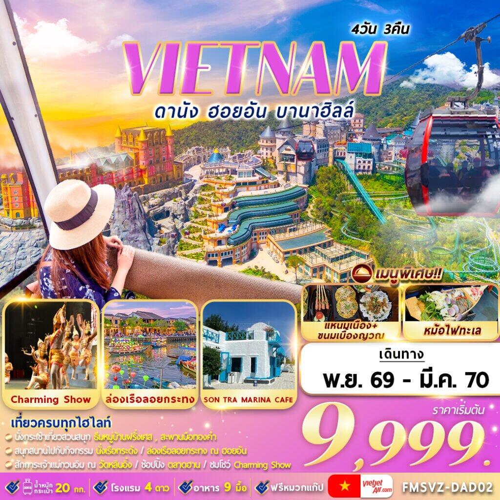 ทัวร์เวียดนาม : ดานัง ฮอยอัน บานาฮิลล์ - บริษัท แองเจิลออนทัวร์ จำกัด