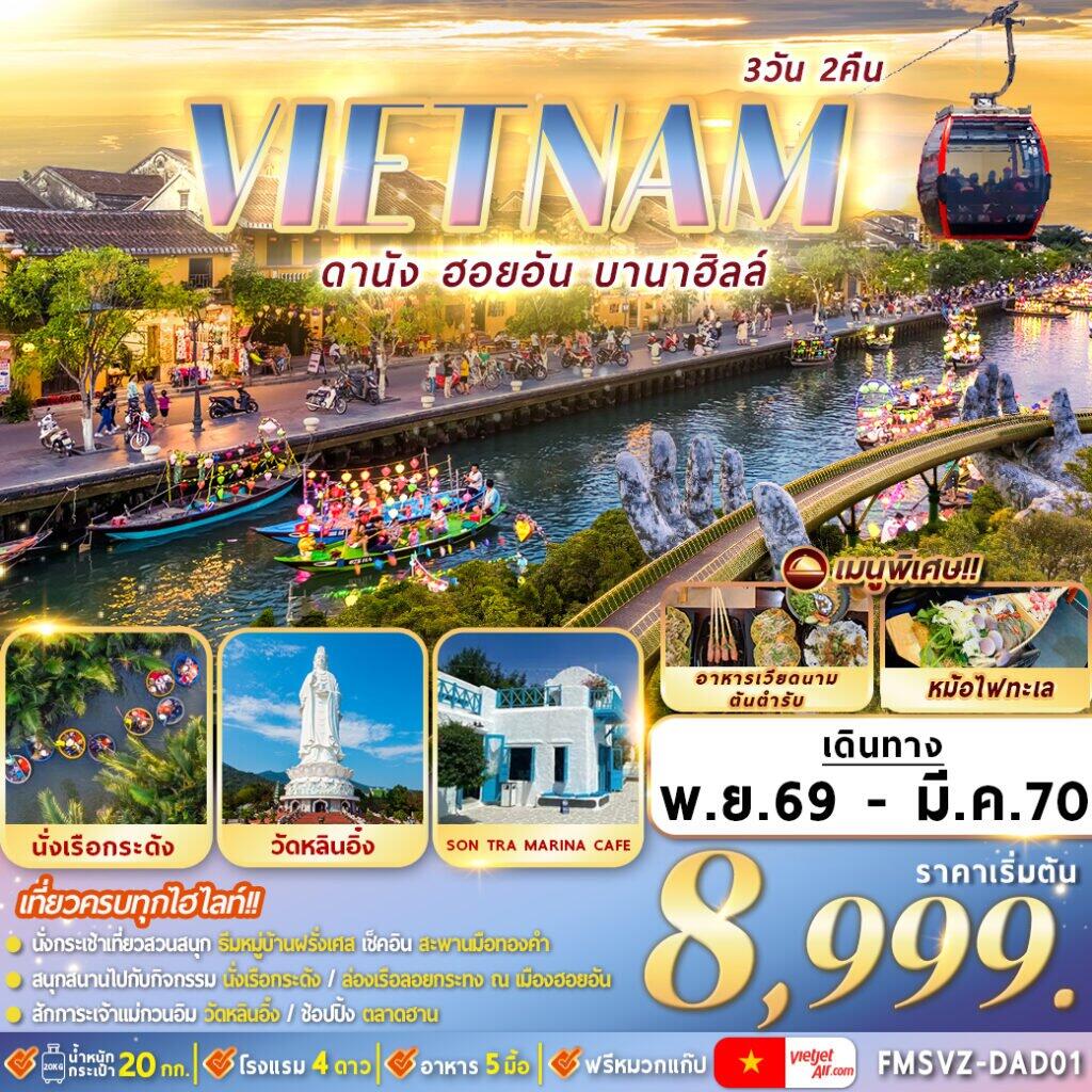 ทัวร์เวียดนาม : ดานัง ฮอยอัน บานาฮิลล์ - บริษัท แองเจิลออนทัวร์ จำกัด