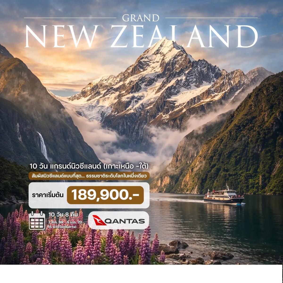 ทัวร์ยุโรป GRAND NEW ZEALAND แกรนด์นิวซีแลนด์ (เกาะเหนือ-ใต้) - บริษัท แองเจิลออนทัวร์ จำกัด ทัวร์ยุโรป GRAND NEW ZEALAND แกรนด์นิวซีแลนด์ (เกาะเหนือ-ใต้) - บริษัท แองเจิลออนทัวร์ จำกัด