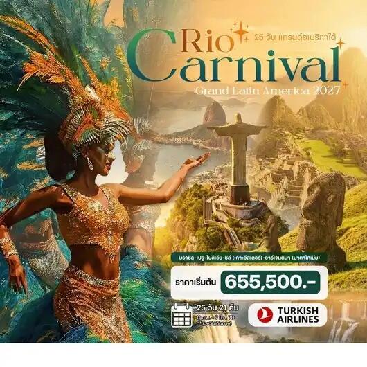 ทัวร์อเมริกาใต้ Rio Carnival Grand latin America 2027 บราซิล – เปรู –โบลิเวีย – ชิลี (เกาะอีสเตอร์) – อาร์เจนตินา (ปาตาโกเนีย) - บริษัท แองเจิลออนทัวร์ จำกัด ทัวร์อเมริกาใต้ Rio Carnival Grand latin America 2027 บราซิล – เปรู –โบลิเวีย – ชิลี (เกาะอีสเตอร์) – อาร์เจนตินา (ปาตาโกเนีย) - บริษัท แองเจิลออนทัวร์ จำกัด