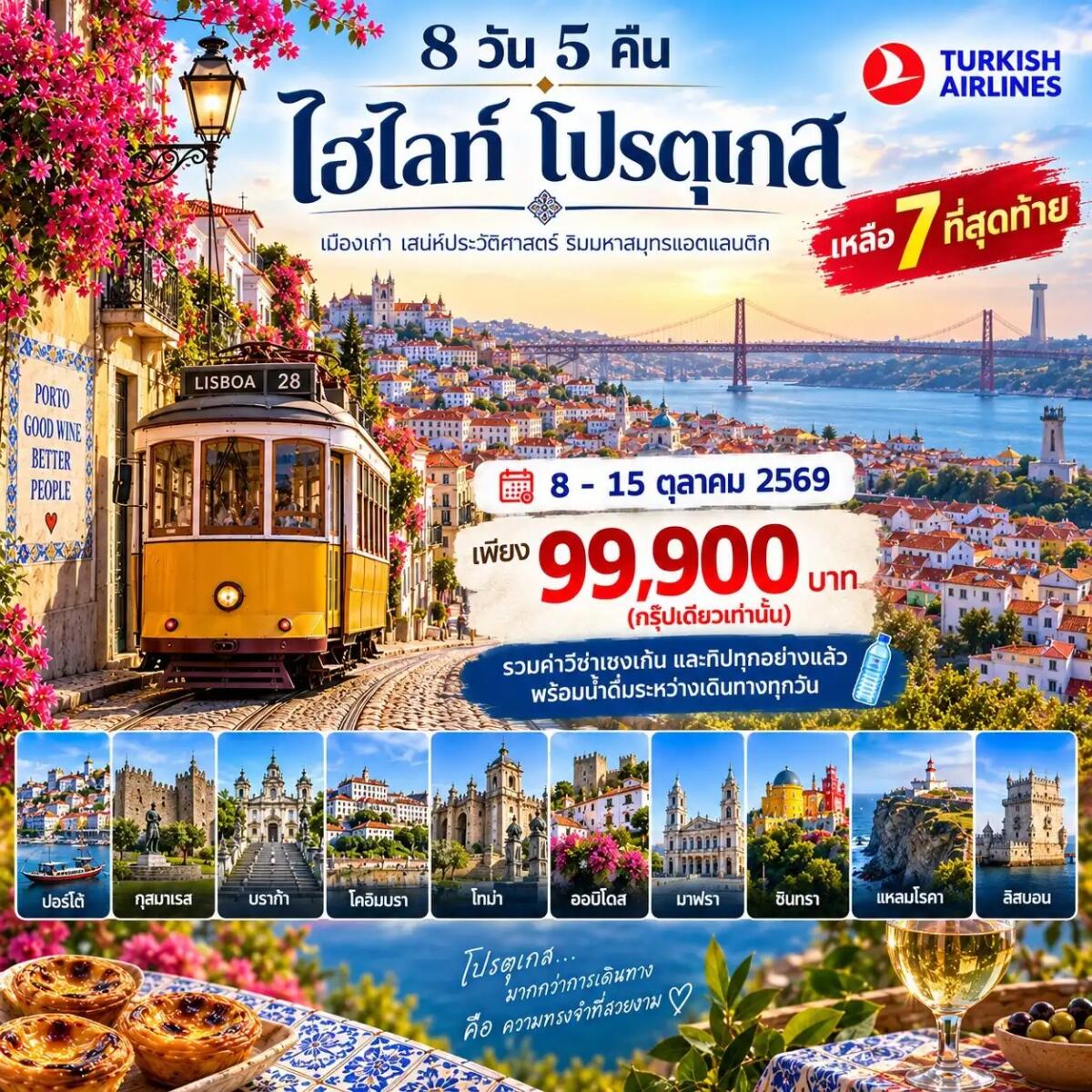 ทัวร์ยุโรป โปรตุเกส แกรนด์โปรตุเกส - บริษัท แองเจิลออนทัวร์ จำกัด ทัวร์ยุโรป โปรตุเกส แกรนด์โปรตุเกส - บริษัท แองเจิลออนทัวร์ จำกัด