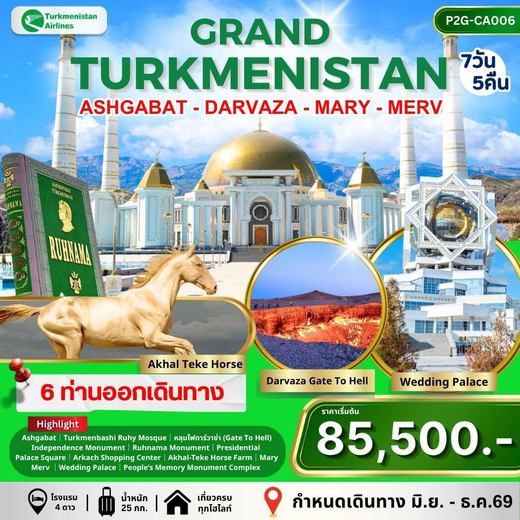ทัวร์เติร์กเมนิสถาน GRAND TURKMENISTAN ASHGABAT DARVAZA MARY MERV - บริษัท แองเจิลออนทัวร์ จำกัด