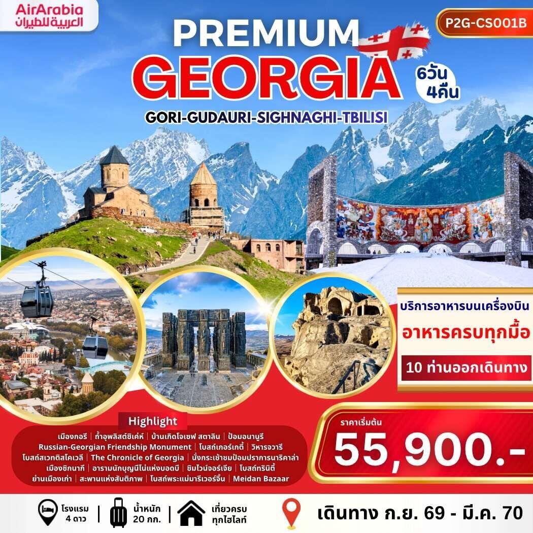 ทัวร์จอร์เจีย PREMIUM GEORGIA GORI GUDAURI SIGHNAGHI TBILISI - บริษัท แองเจิลออนทัวร์ จำกัด ทัวร์จอร์เจีย PREMIUM GEORGIA GORI GUDAURI SIGHNAGHI TBILISI - บริษัท แองเจิลออนทัวร์ จำกัด