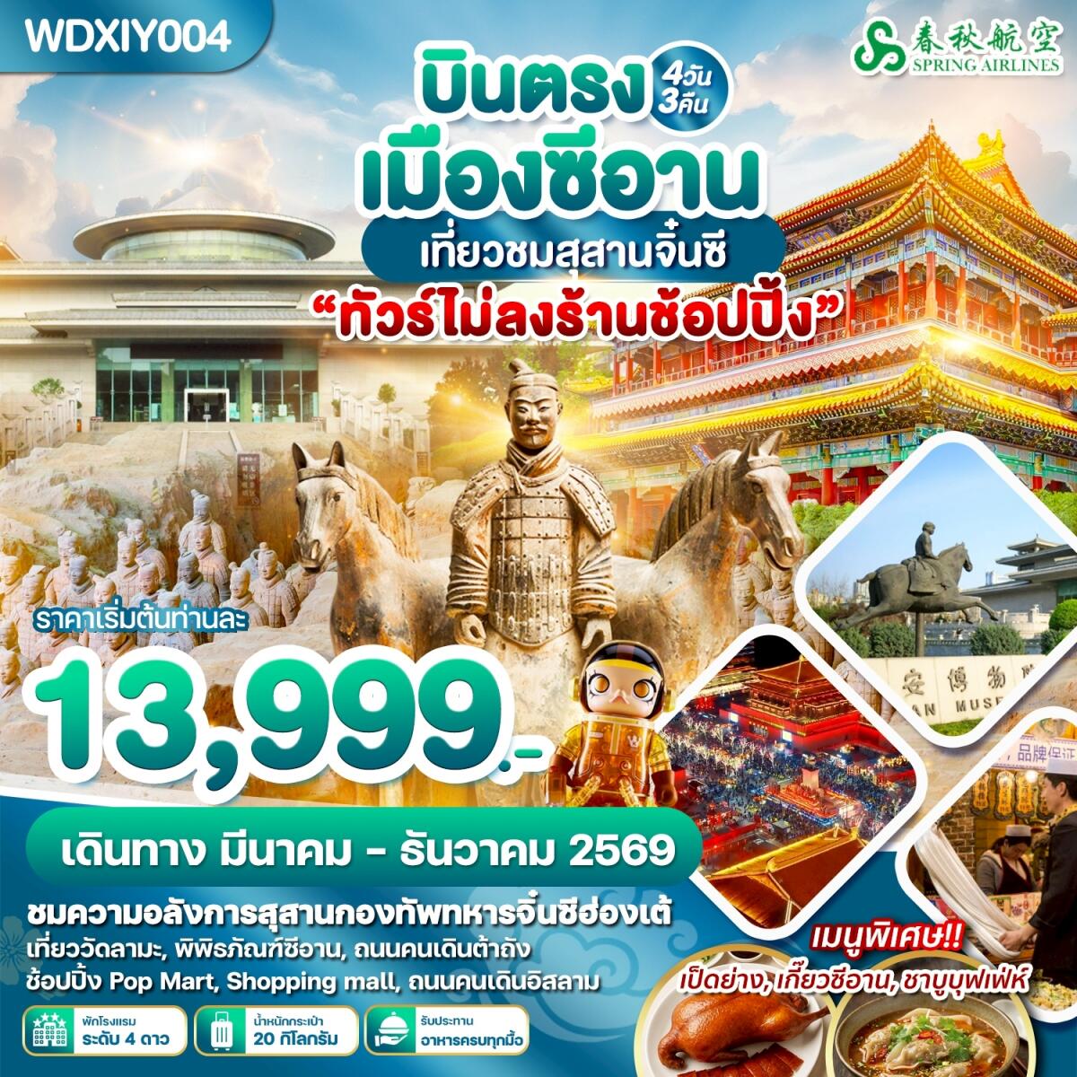 ทัวร์จีน บินตรงเมืองซีอาน เที่ยวชมสุสานจิ๋นซี - บริษัท แองเจิลออนทัวร์ จำกัด