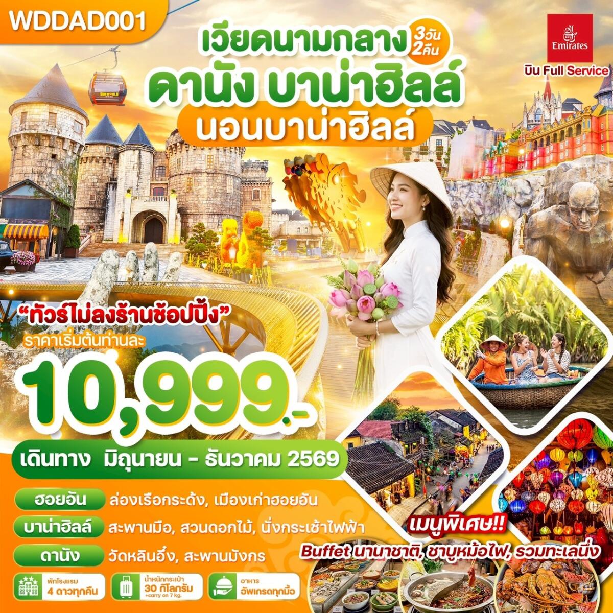 ทัวร์เวียดนาม เวียดนามกลาง ดานัง บาน่าฮิลล์ นอนบาน่าฮิลล์ - บริษัท แองเจิลออนทัวร์ จำกัด