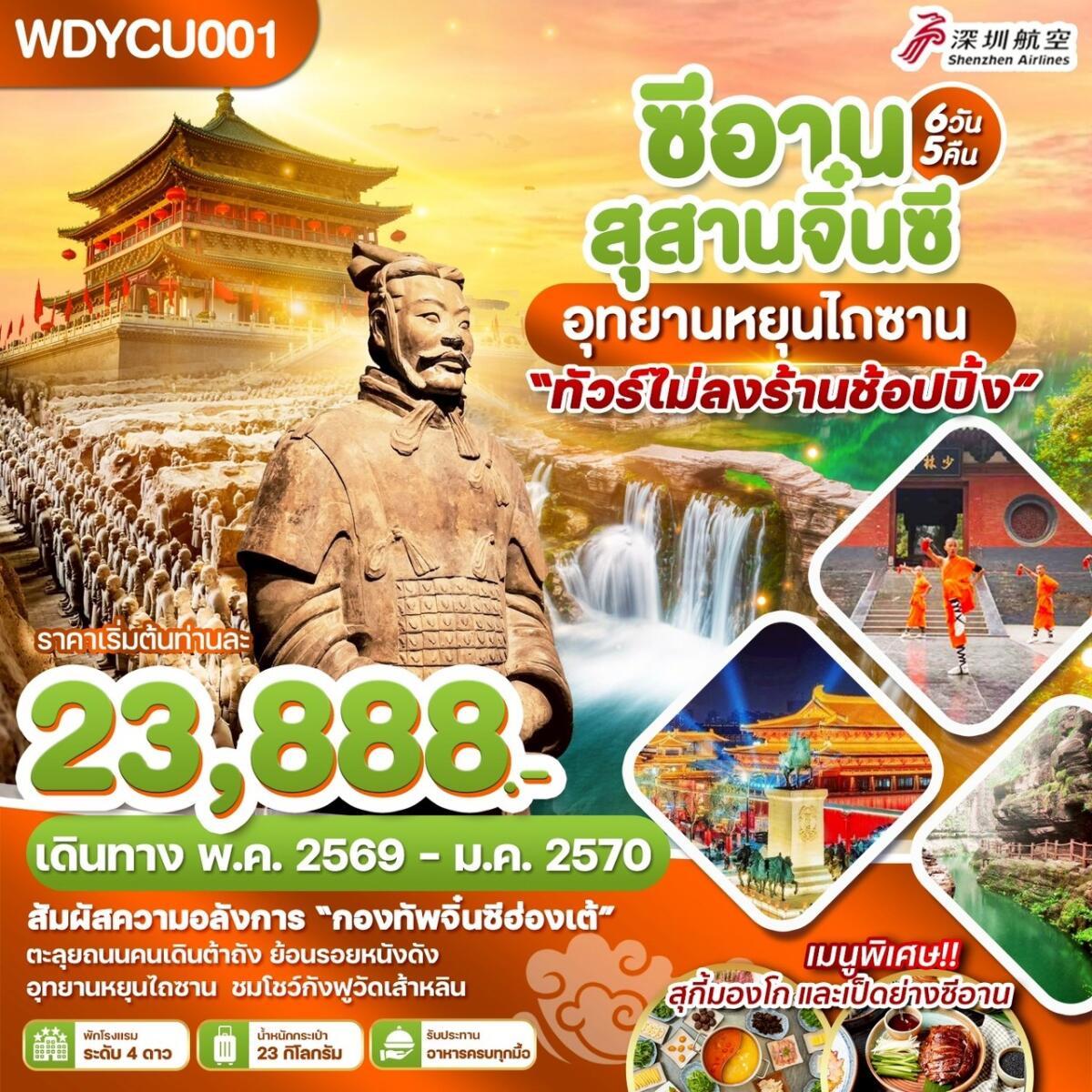 ทัวร์จีน ซีอาน สุสานจิ๋นซี อุทยานหยุนไถซาน - บริษัท แองเจิลออนทัวร์ จำกัด ทัวร์จีน ซีอาน สุสานจิ๋นซี อุทยานหยุนไถซาน - บริษัท แองเจิลออนทัวร์ จำกัด