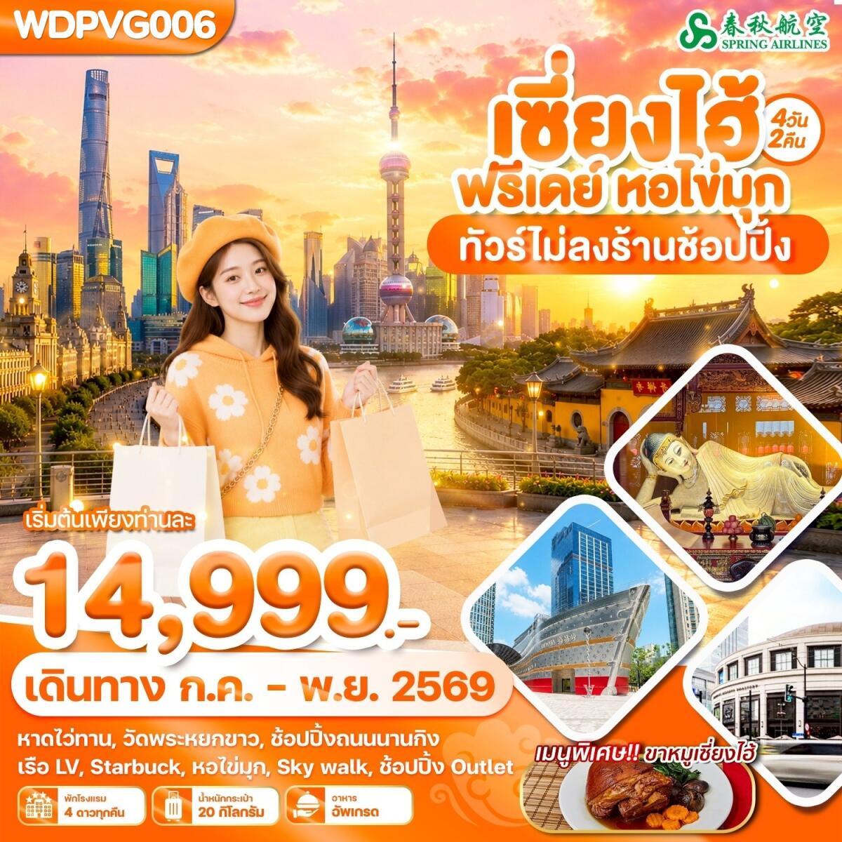 ทัวร์จีน เซี่ยงไฮ้ ฟรีเดย์ หอไข่มุ - บริษัท แองเจิลออนทัวร์ จำกัด
