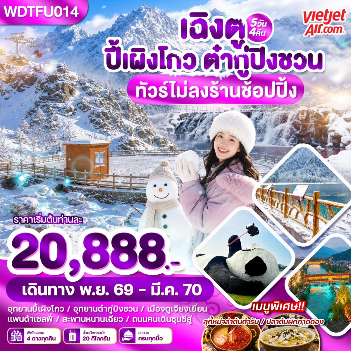 ทัวร์จีน เฉิงตู ปี้เผิงโกว ต๋ากู่ปิงชวน - บริษัท แองเจิลออนทัวร์ จำกัด