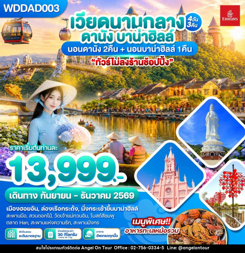 ทัวร์เวียดนามกลาง ดานัง บาน่าฮิลล์ - บริษัท แองเจิลออนทัวร์ จำกัด
