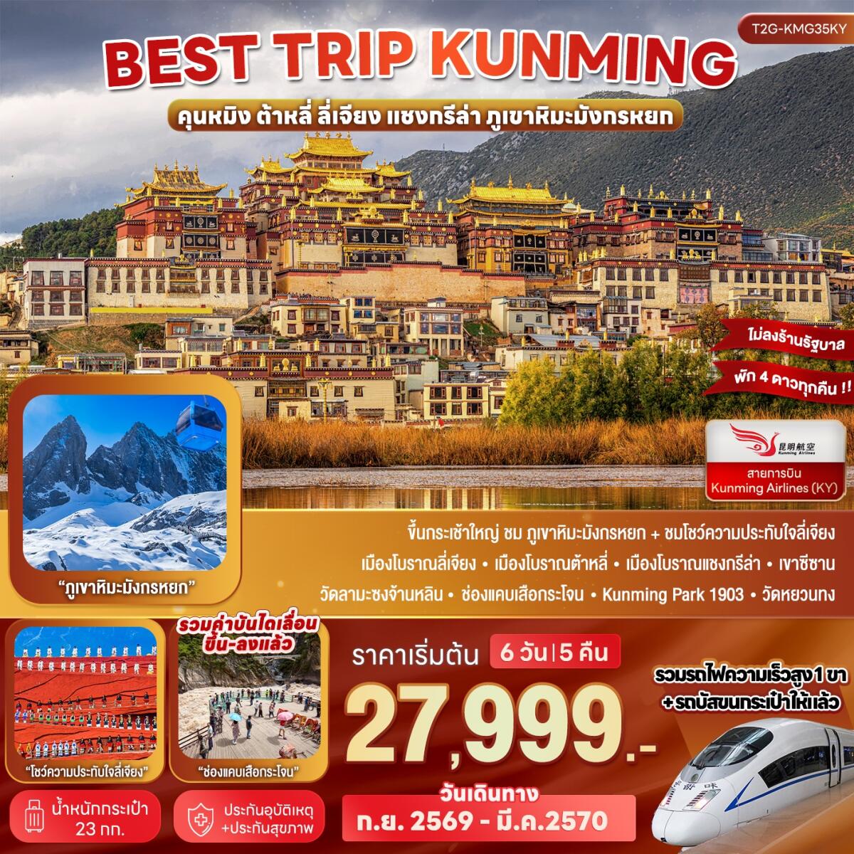 ทัวร์จีน Best Trip Kunming คุนหมิง ต้าหลี่ ลี่เจียง แชงกรีล่า ภูเขาหิมะมังกรหยก - บริษัท แองเจิลออนทัวร์ จำกัด ทัวร์จีน Best Trip Kunming คุนหมิง ต้าหลี่ ลี่เจียง แชงกรีล่า ภูเขาหิมะมังกรหยก - บริษัท แองเจิลออนทัวร์ จำกัด