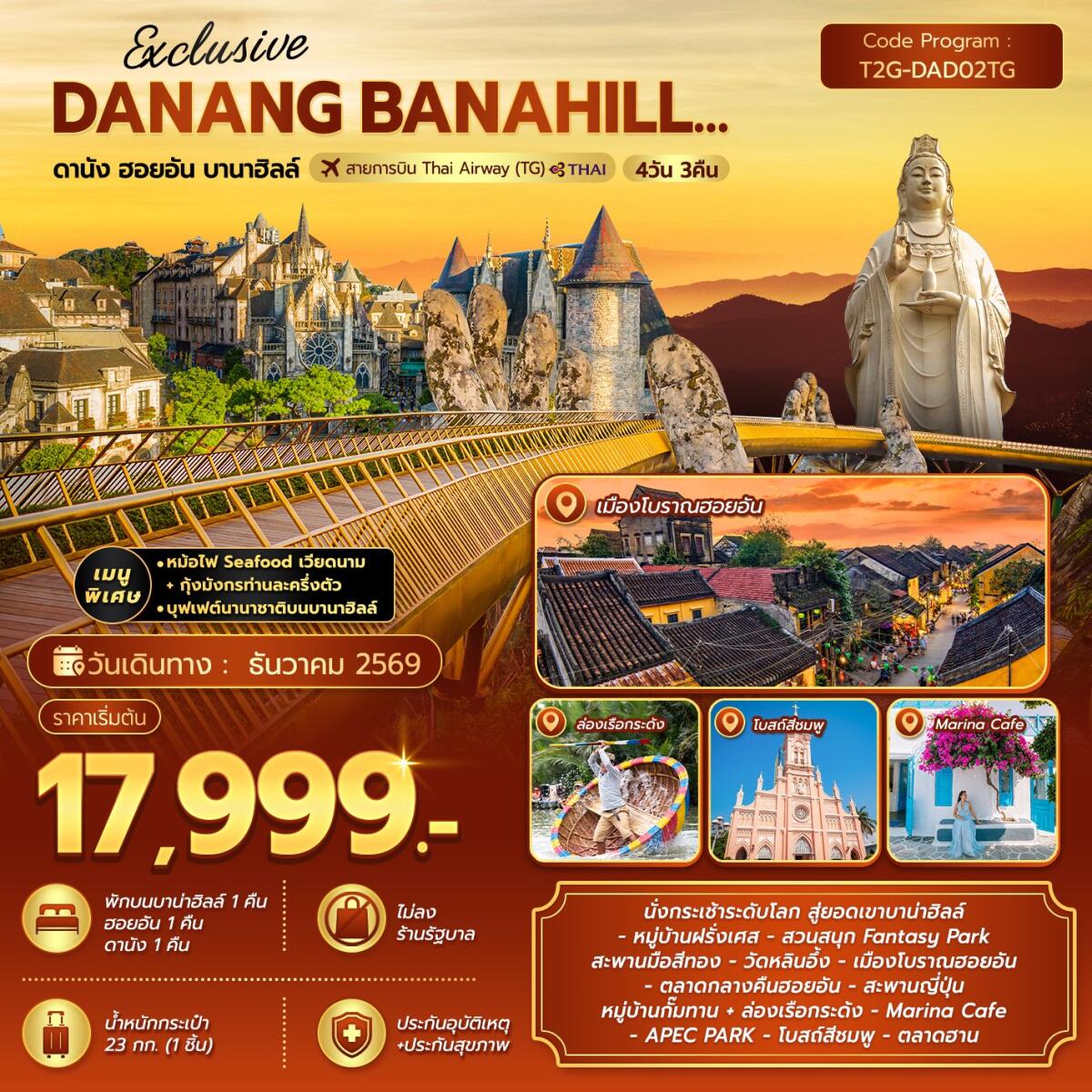 ทัวร์เวียดนาม Exclusive Danang Banahill ดานัง ฮอยอัน บานาฮิลล์ - บริษัท แองเจิลออนทัวร์ จำกัด