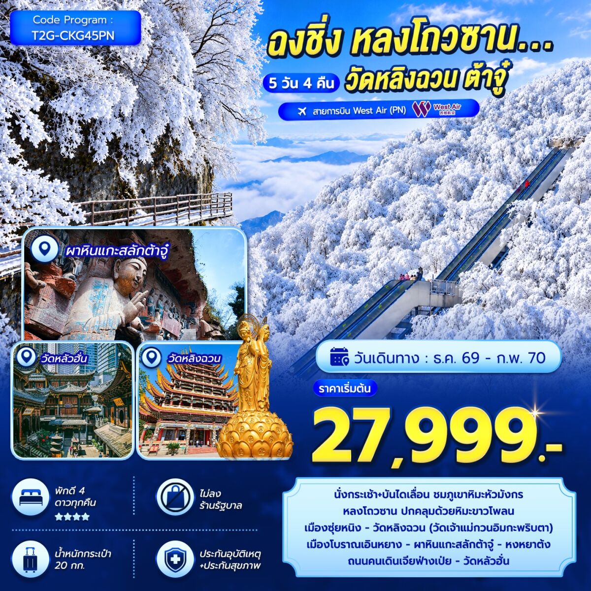 ทัวร์จีน ฉงชิ่ง หลงโถวซาน...วัดหลิงฉวน ต้าจู๋ - บริษัท แองเจิลออนทัวร์ จำกัด